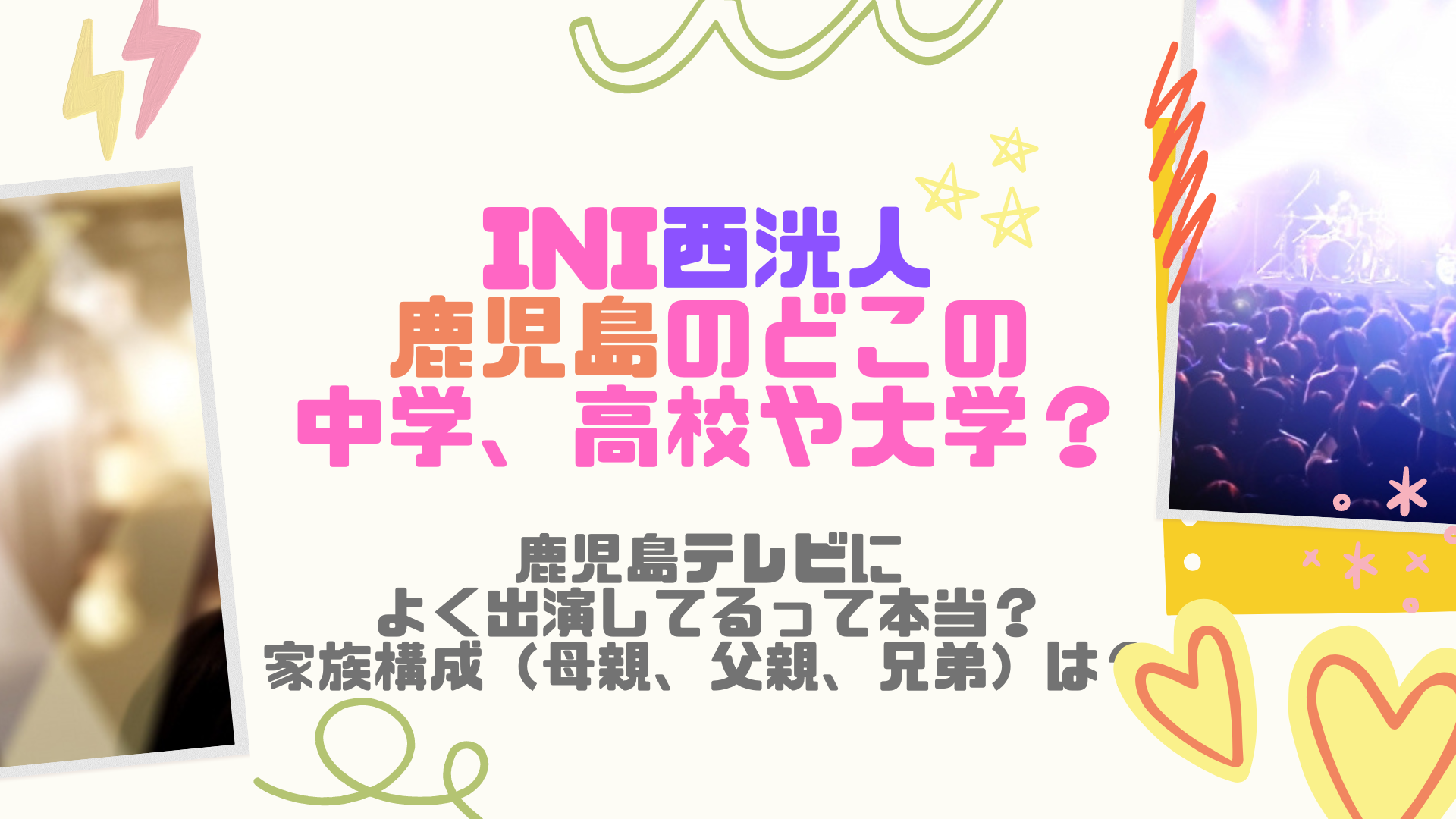 INI松田迅のプロフィール（本名、身長、年齢、誕生日）は？出身中学校や高校はどこ？家族構成（母、父、兄弟）や、彼女、好きなタイプまで徹底調査 ...