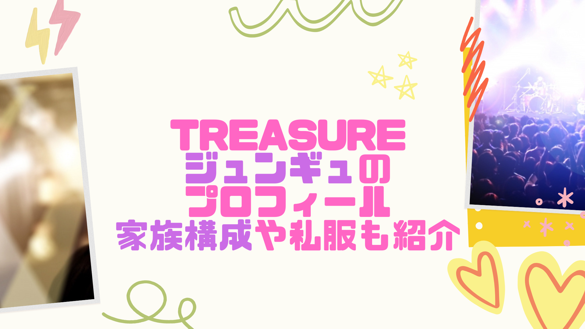 TREASURE（トレジャー）ジュンギュのプロフィール（名前、お誕生日、年齢、身長体重）を徹底調査！家族構成や私服も紹介｜Ray Trend  Channel